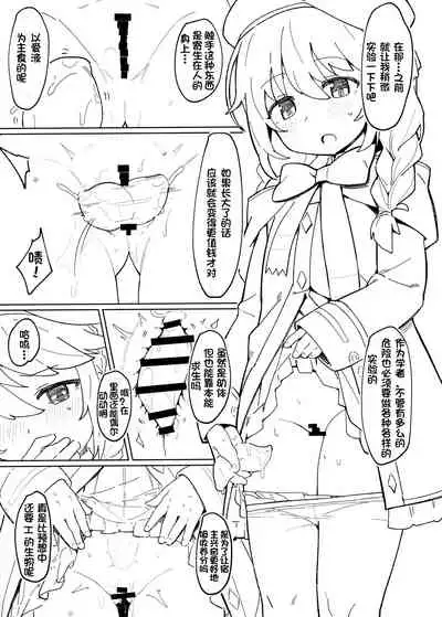 Shokushu to Yuni Senpai | 触手与优妮前辈