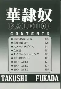 [Fukada Takushi] Kaleido