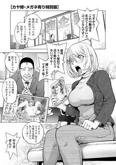 Suki o Misetara Hamerarete