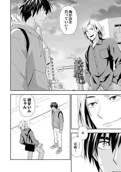 イトシテ片想い