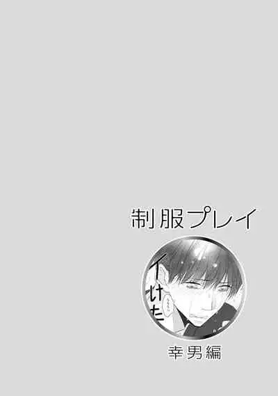 Seihuku Play Sachio Edition