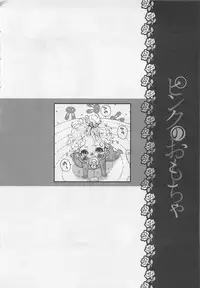 [Watanabe Asia] Pink no Omocha