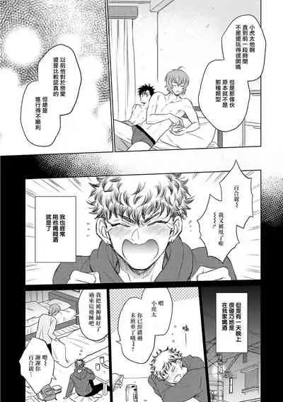 Te Mo Ashi mo Denai! | 束手无策! Ch. 1-6+加笔