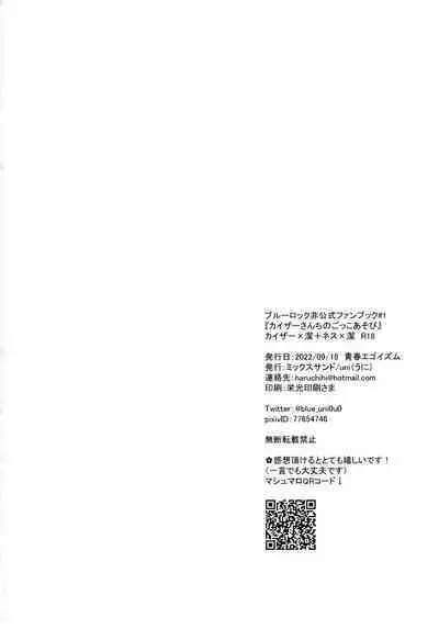 [Kaiser sanchi no Gokko Asobi