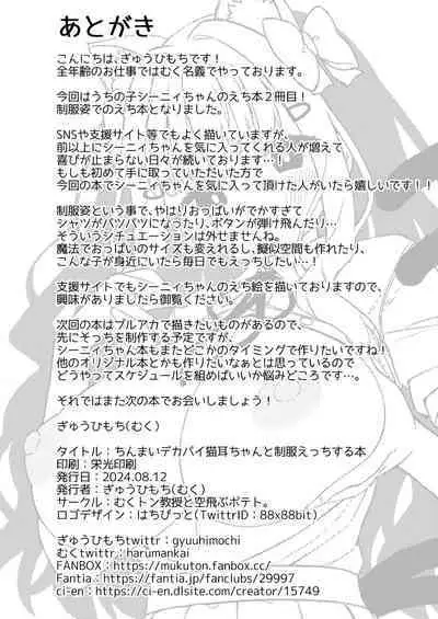 Tin Mai Deka Pai Nekomimi Tyanto Seihuku Etti Suru Hon