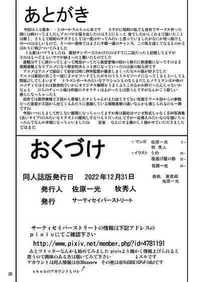 Oni ga Tsukamattari nanka Shite