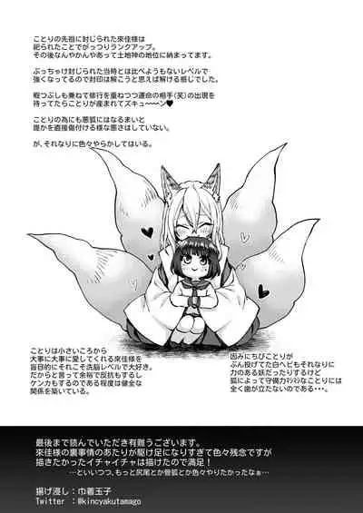 [Agehitashi (Kinchaku Tamago) ] Okitsune-sama wa Risei ga Motanai [Digital]