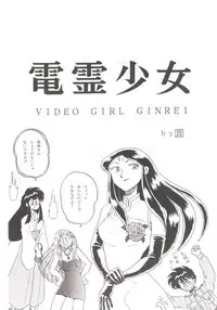 (C44) [Studio Boxer (Various)] HOHETO 7 (Ghost Sweeper Mikami, Giant Robo)