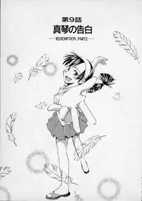 [Ryoumoto Hatsumi] Lilliputian Bravery - Makoto-chan no Renai Jijou