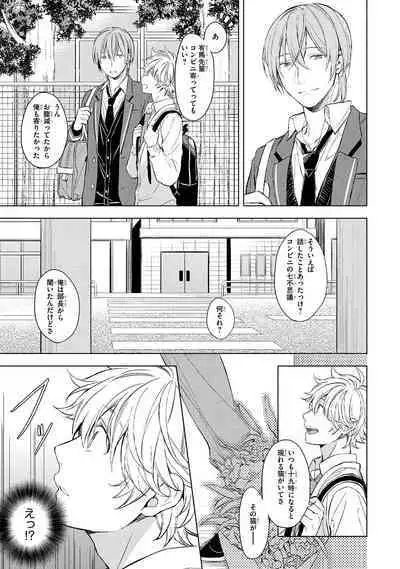 Ore dake ga Shitte iru