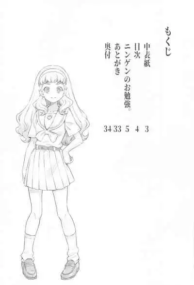 [ACID EATERS (Kazuma Muramasa)] Ningen no Obenkyou (Tropical-Rouge! PreCure)