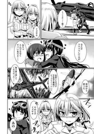 Aiyoku no Penguin-tou Koukuutai