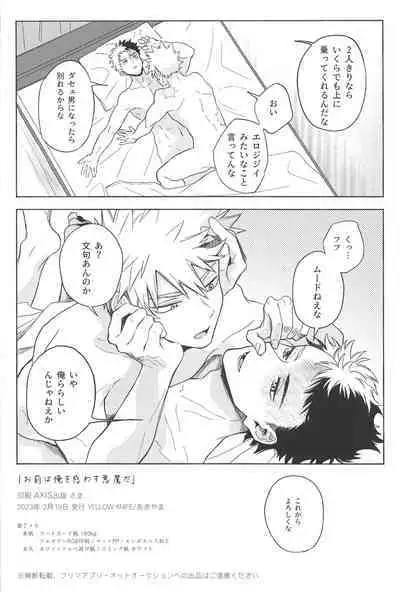 Omae wa Ore o Madowasu Akuma da