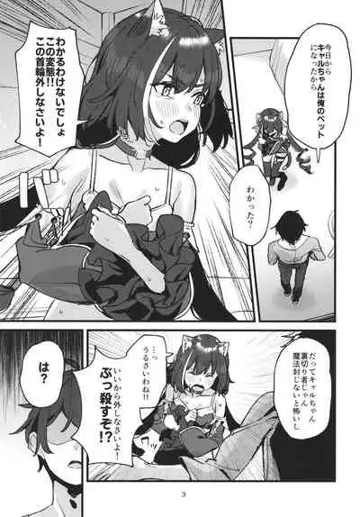 Datte Kyaru-chan Uragirimono da yo ne