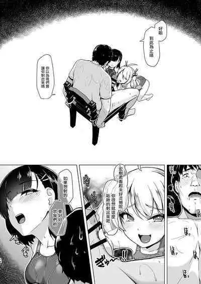 Kyouei Mizugi Debut Shichao? | 要對著競賽泳衣射出來嗎?