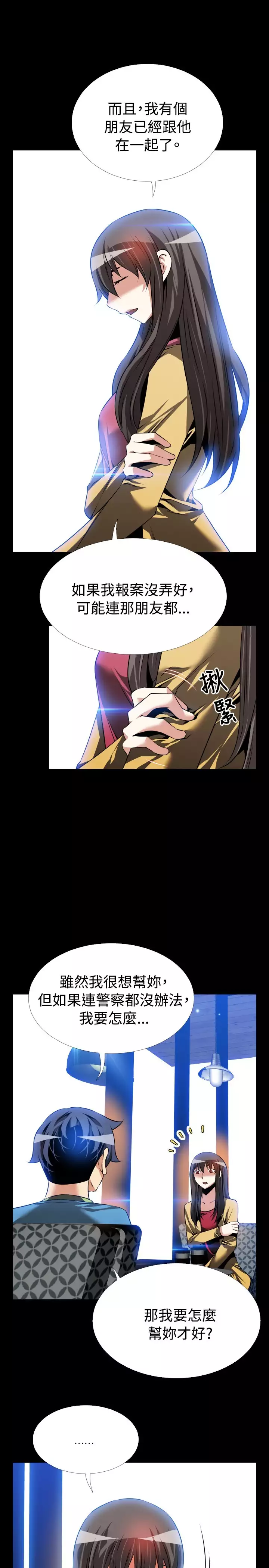 Love Parameter 恋爱辅助器 73-75