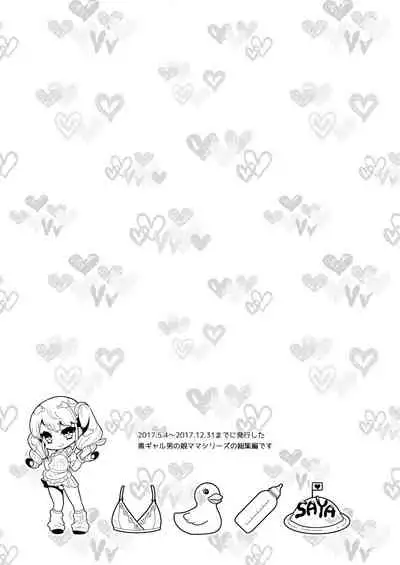 Kuro Gal Otokonoko Mama Soushuuhen!