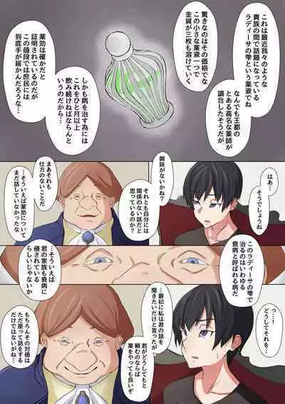 Cool na Onna Heishi to Gesu Kizoku