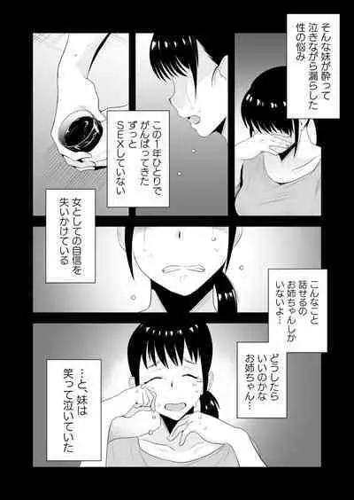 [Haitoku Sensei] Yasashii oneechan ni naritakatta