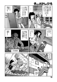 [Kago Shintarou] Yume no Omocha Koujou