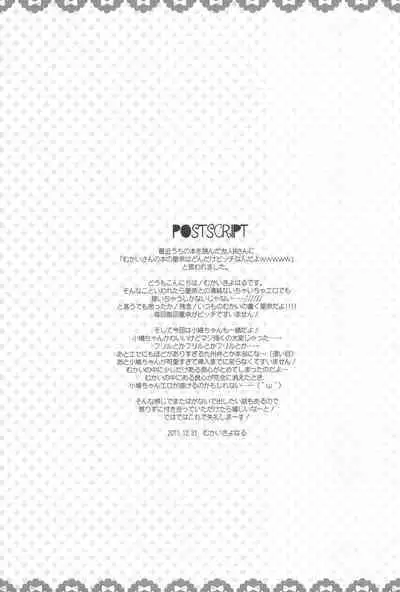 Warau Niku no Seikatsu