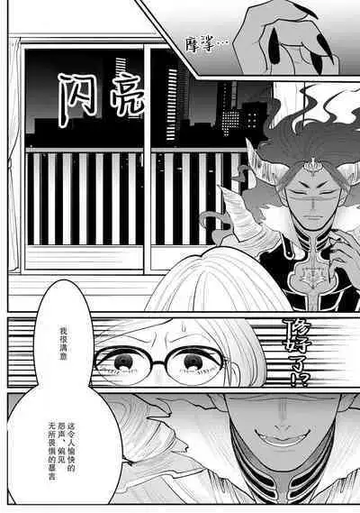 Maou sama ha Dotei | 魔王大人的童贞