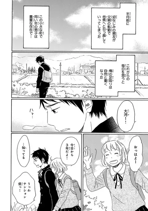 Wasureta Natsu made Ai ni Iku