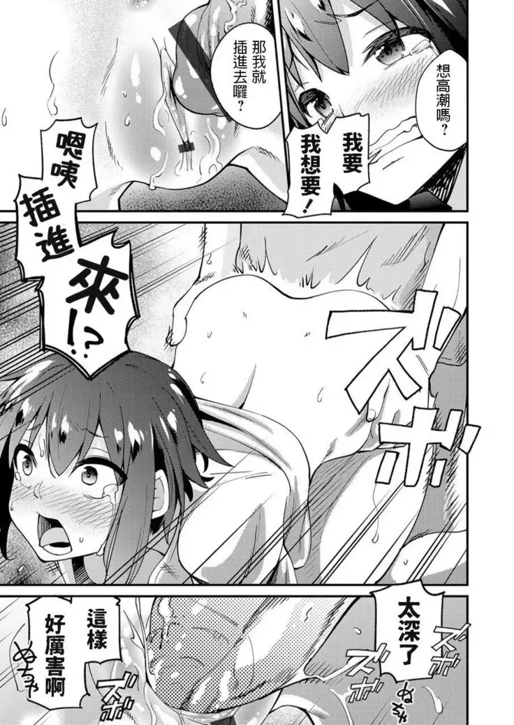 Iede JK no Hatsu Ecchi