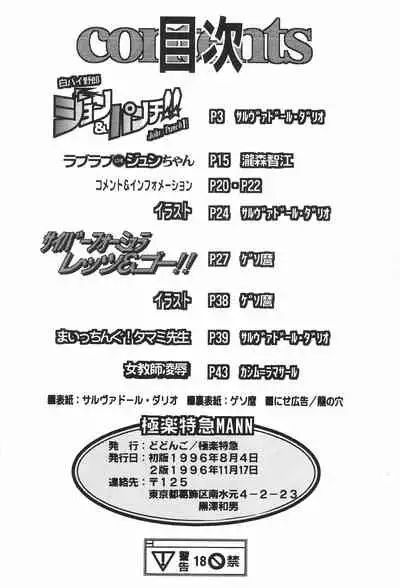 Gokuraku Tokkyuu MANN