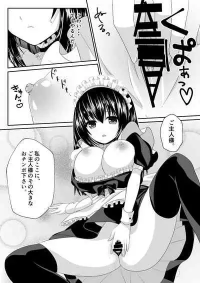 えっちなメイドさん始めました