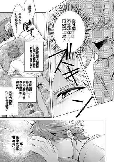 [Saotome Mokono] Ijimerare ~"Onna" no Boku to Kainushi Sannin~17