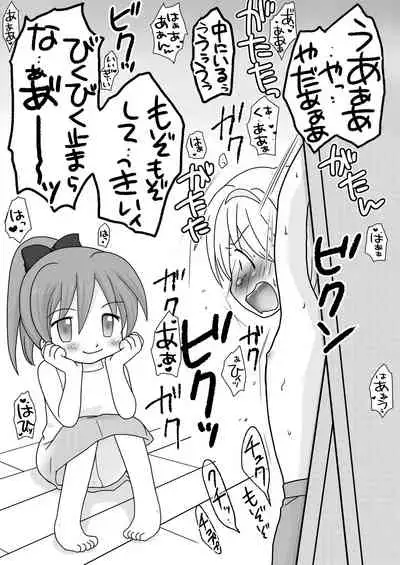 Natsuyasumi no Itazura