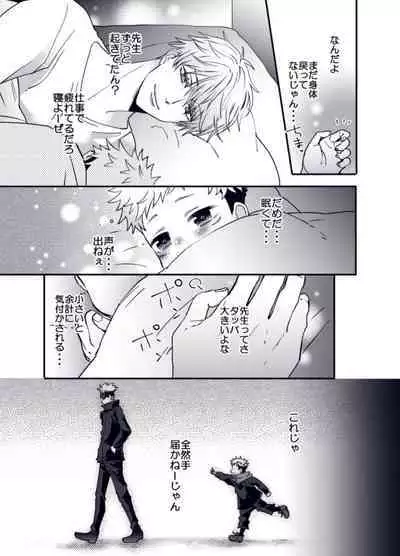 [Pipi Maru] Shota Yuuji (Jujutsu Kaisen)