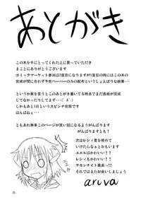 (C75) [Fukakutei Kuukan (aruva)] Genjuu Kaigi (Summon Night 2)