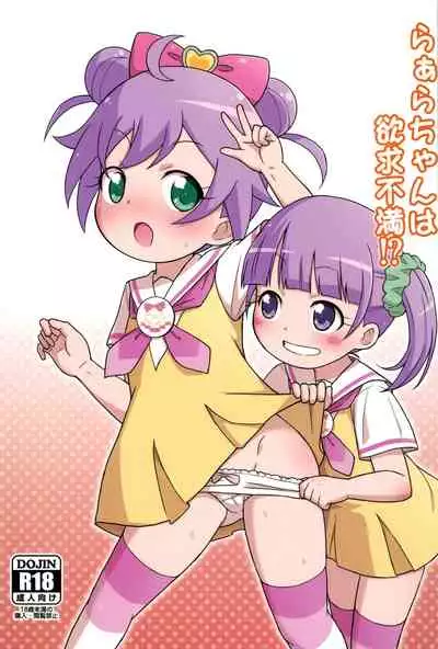 Laala-chan wa Yokkyuu Fuman!?