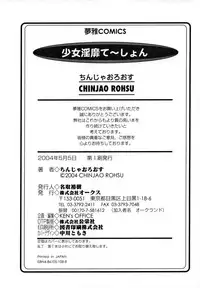 [Chinjao Roosu] Shoujo Invitation