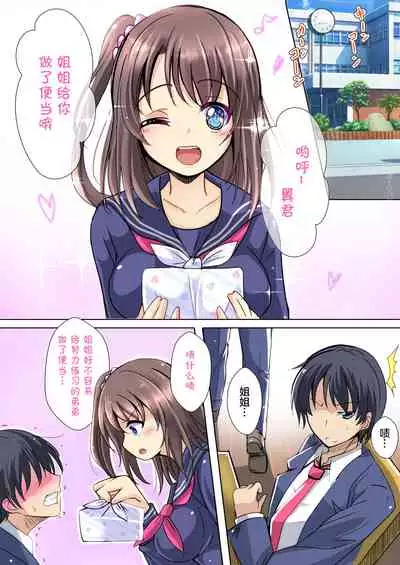 Gomenne, Onee-chan Sensei no SEX Ningyou ni Narimasu...