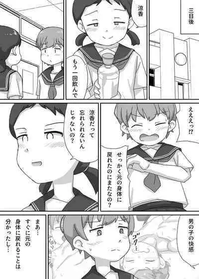 Suzuka wa Seitenkan Shite Tomodachi ni Muchaburi Tsukusareru