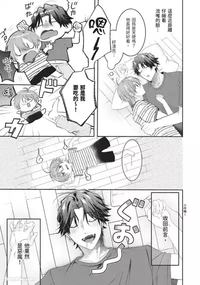 [HOSHINO Sekai] Oresama Tenshi no Renai Process︱霸道天使的恋爱步骤 [Chinese][1-5][完]