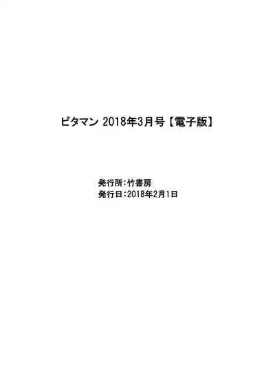 Monthly Vitaman 2018-03