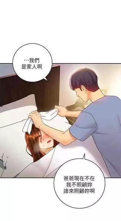 【周二连载】继母的朋友们（作者：Red-A&頸枕） 第1~45话