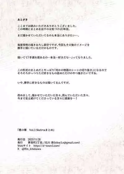 Aku no Hana Vol.3 Skeb+α Matome