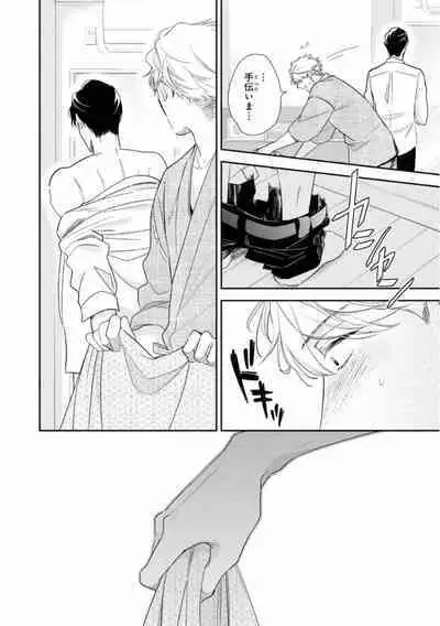 Ibitsu na Bokura no Katachi Ge