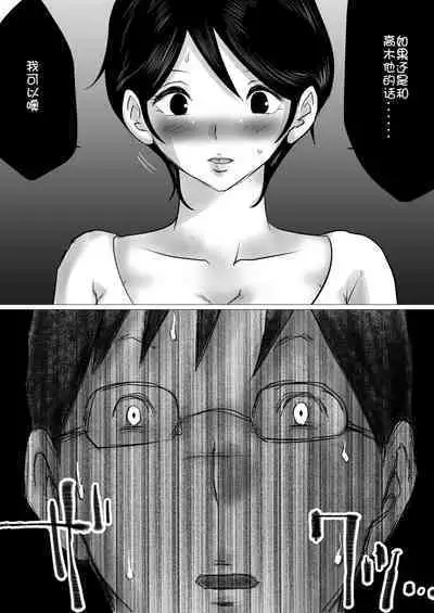 [Makoto Shiyaka] Hajimete no, Netorase. ~Hamariyuku Tsuma・Tomarenai Otto~ [Chinese] [Doomqiuqiu汉化]