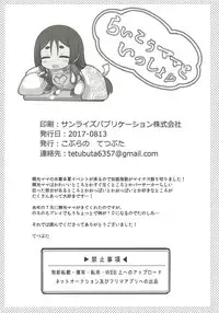 (C92) [Cobrano (Tetubuta)] Raikou Mama to Issho (Fate/Grand Order)