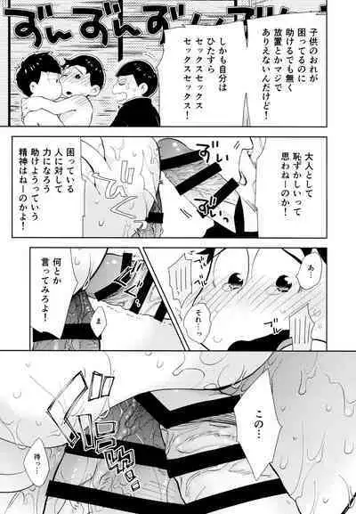 Chotto Abunai Time Slip