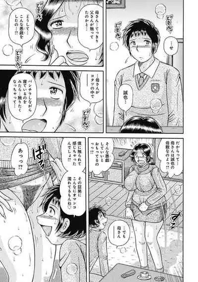 [Umino Sachi] Kaa-san shika Aisenai ~Futei no Kizuna~ [Digital]