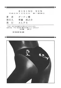 [ALPS (Dirty Akebono)] Rising Sun (GoShogun)