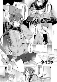 [Tairame] twin x rule (COMIC Anthurium 2016-08) [Chinese] [Sayake個人漢化] [Digital]