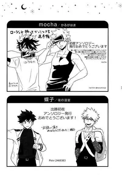 DeKatsu Shoya Anthology「Darling×Knockout!!」